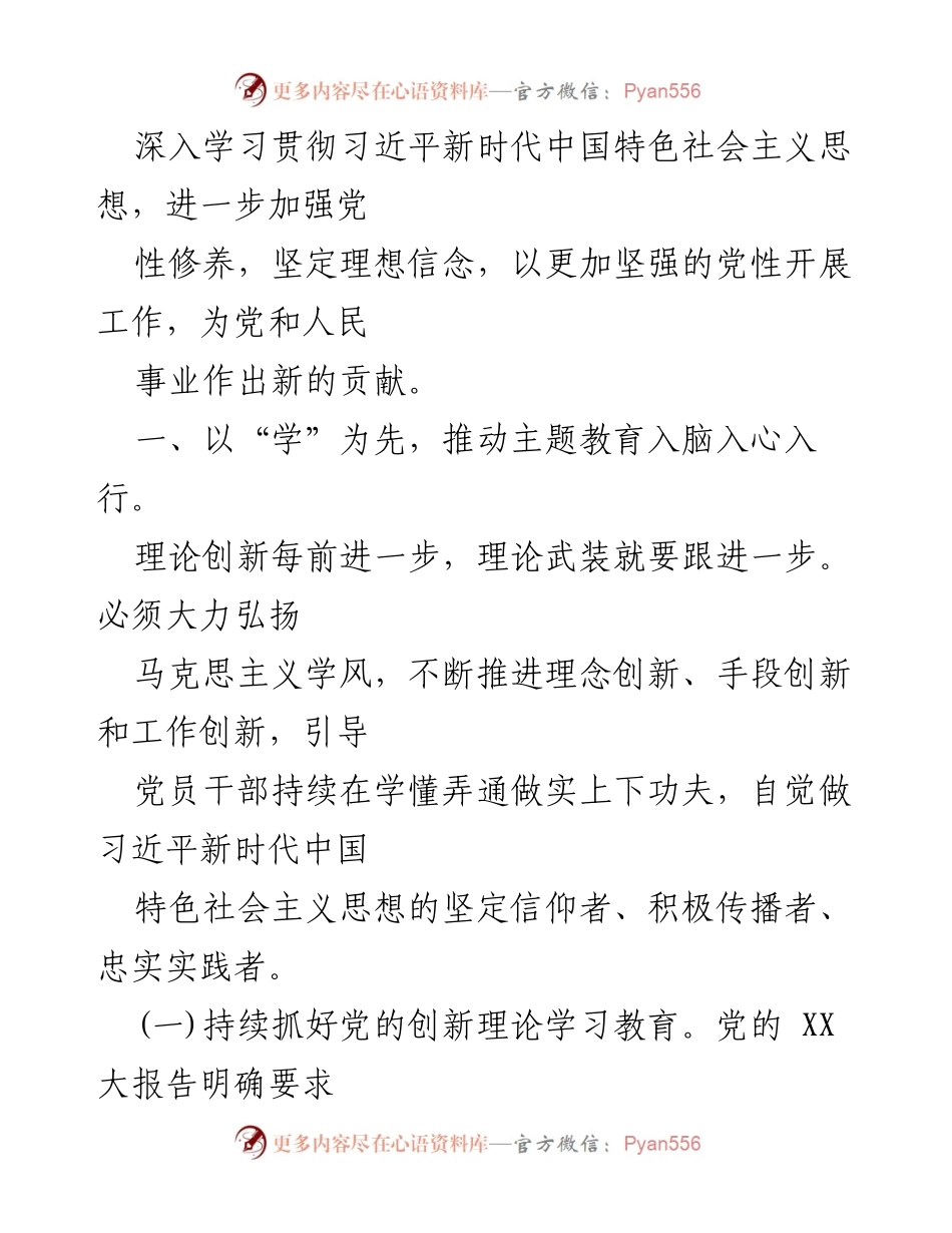 [讲稿] 党课 - 强化党性与理想信念教育的主题党课.docx_第2页