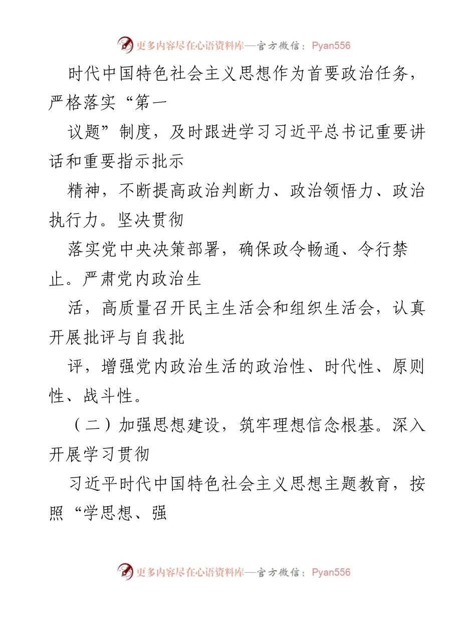 [调研报告] 上半年全面从严治党 - 上半年全面从严治党形势分析与改进建议.docx_第2页