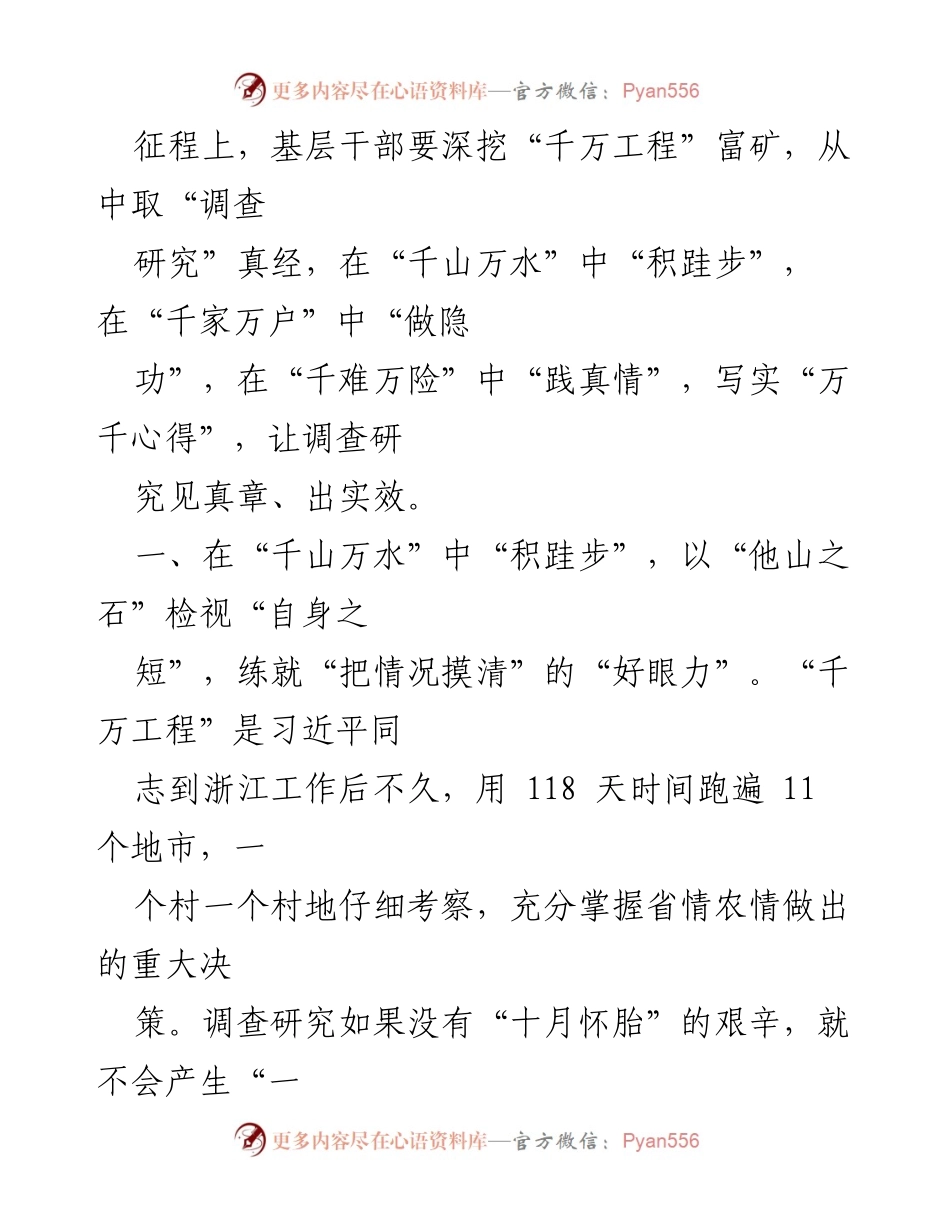 [调研报告] 乡村振兴 - 深入千家万户，挖掘“千万工程”调研真经.docx_第2页