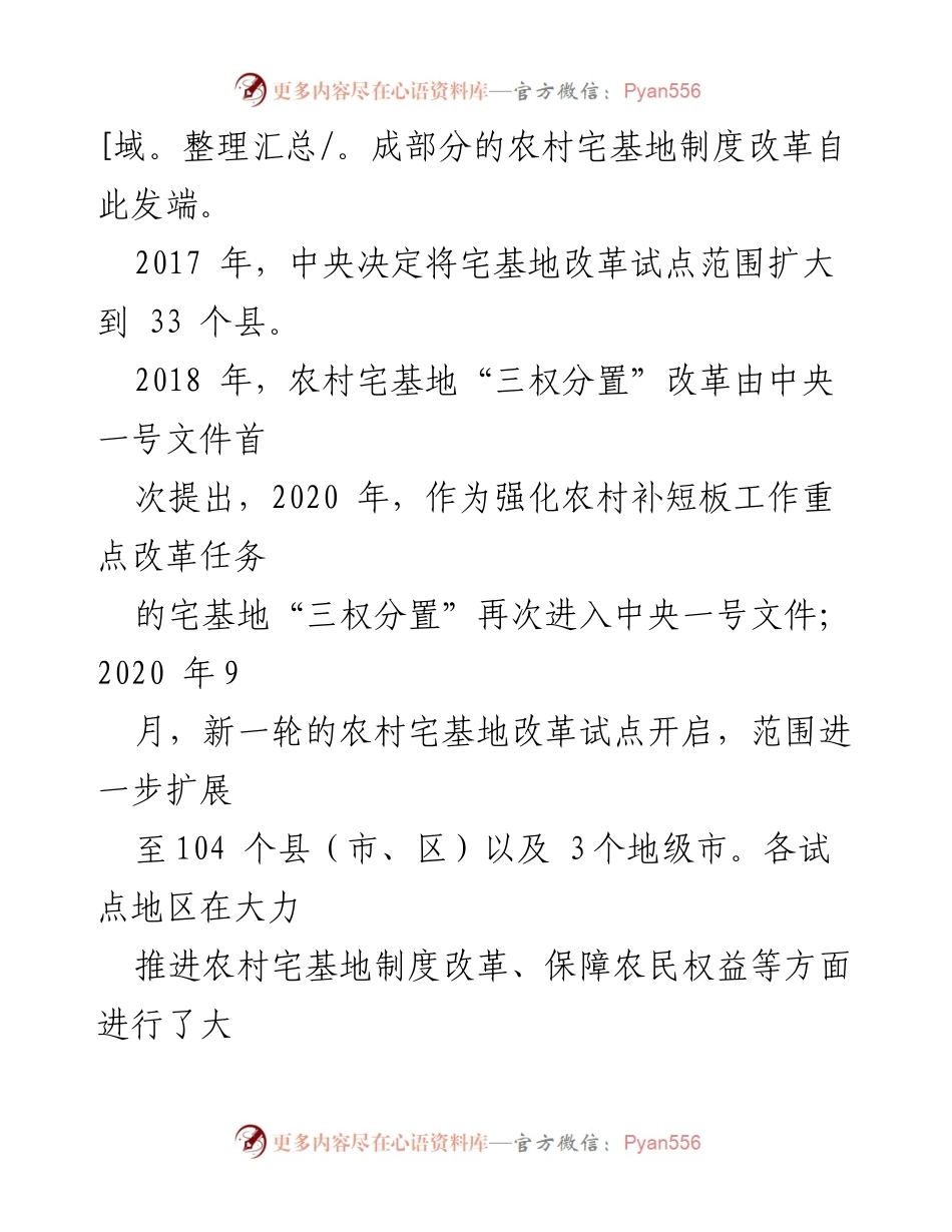 [调研报告] 农村宅基地制度改革试点 - 农村宅基地制度改革成效与问题分析.docx_第2页