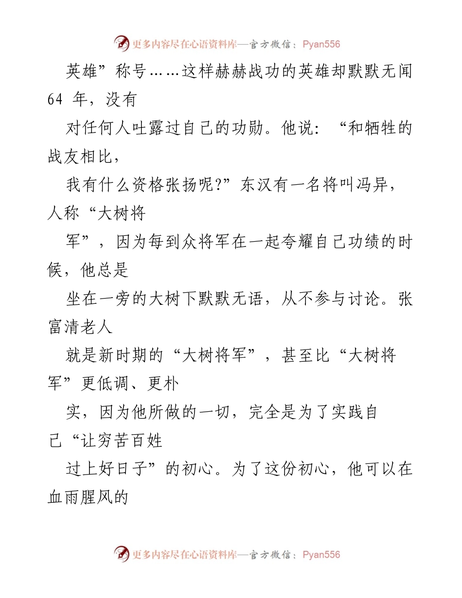 [观后感] 学习分享 - 张富清：奉献精神的榜样与共产党员的初心.docx_第2页