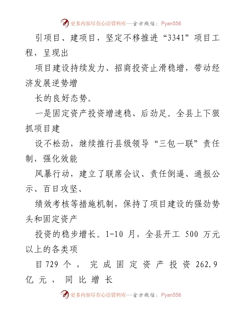 [调研报告] 主题教育 - 项目建设新成效与经济社会发展动能培育.docx_第2页