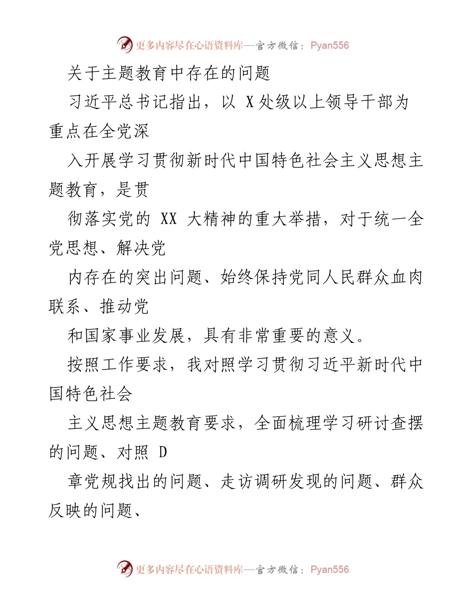 [调研报告] 主题教育 - 主题教育中存在的问题及改进建议.docx_第1页