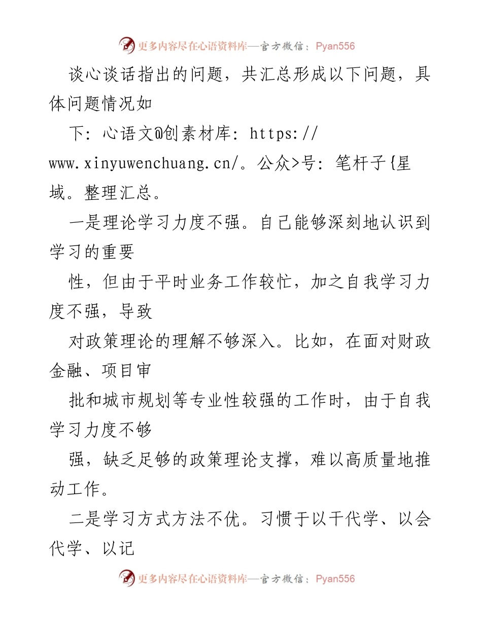 [调研报告] 主题教育 - 主题教育中存在的问题及改进建议.docx_第2页