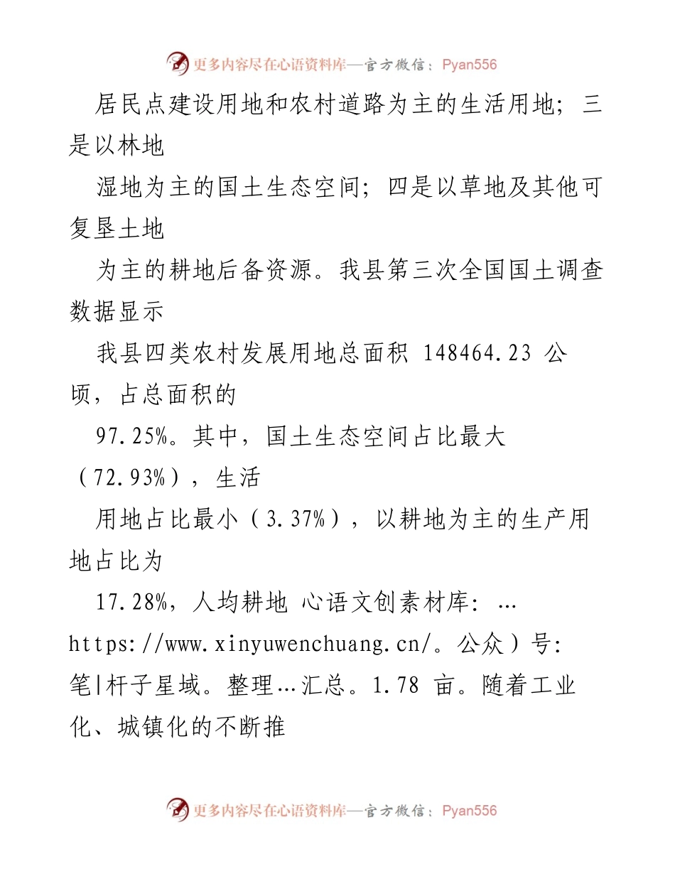 [调研报告] 农业用地使用情况 - 农村发展用地现状与耕地保护策略分析.docx_第2页