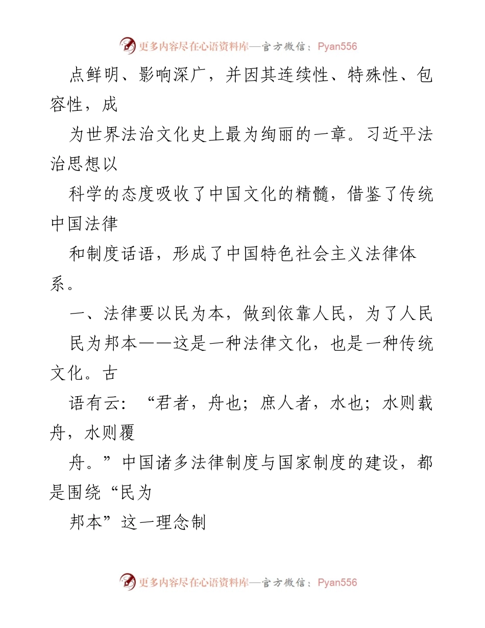 [调研报告] 学术研究 - 习近平法治思想与中国传统文化的关系探讨.docx_第2页
