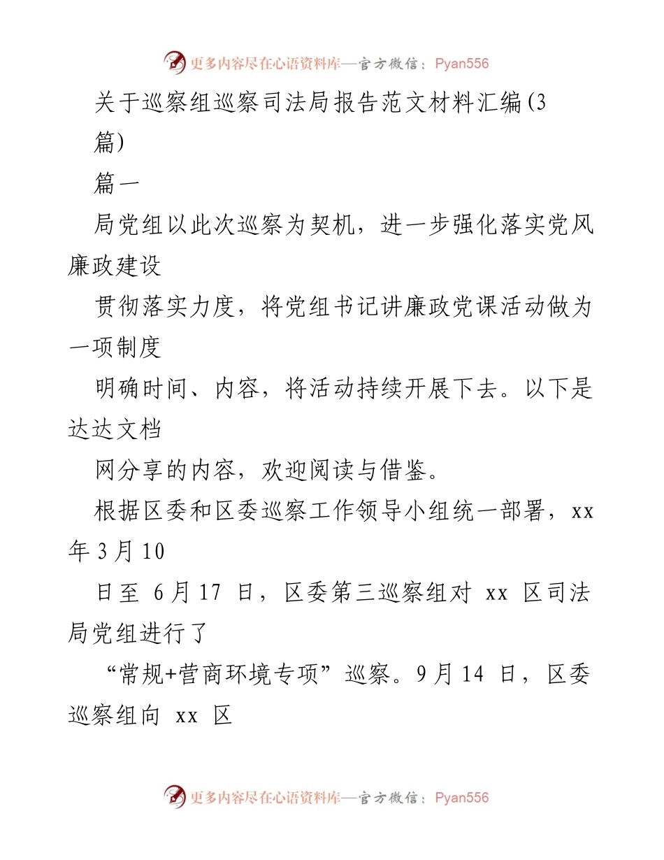 [调研报告] 巡察工作 - 司法局巡察整改情况汇报.docx_第1页