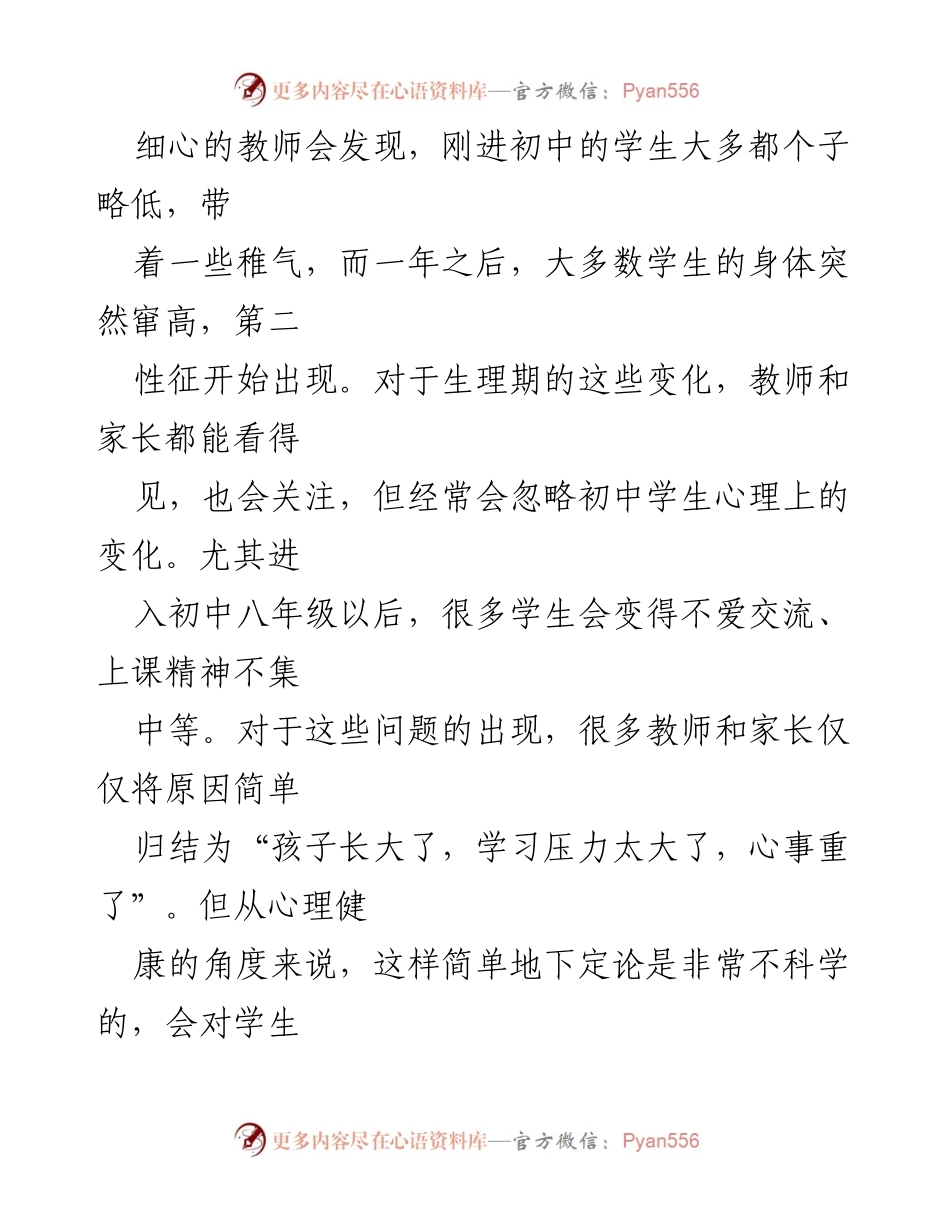 [调研报告] 农村初中学生心理健康 - 农村初中学生心理健康问题的调研与分析.docx_第2页