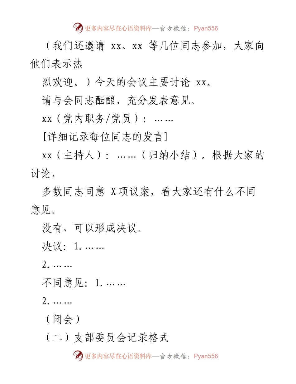 [记录模板] 党支部会议 - 党支部“三会一课”会议记录格式模板.docx_第2页