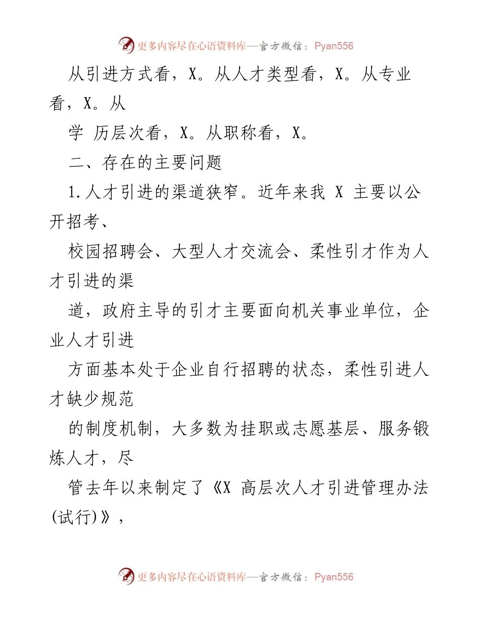 [调研报告] 人才引进工作 - 人才引进现状与问题分析报告.docx_第2页