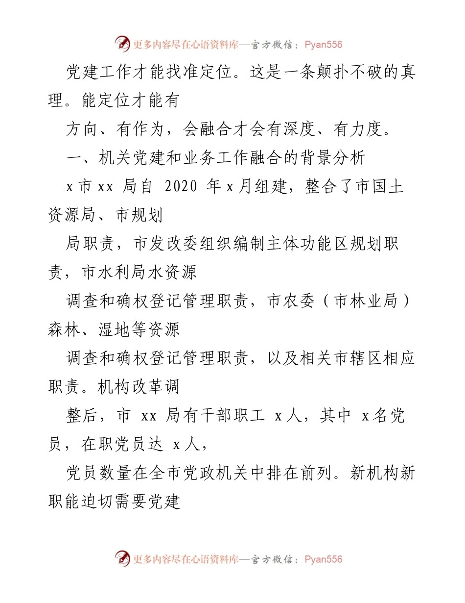 [调研报告] 局机关 - 推进机关党建与业务深度融合的探索与思考_1.docx_第2页