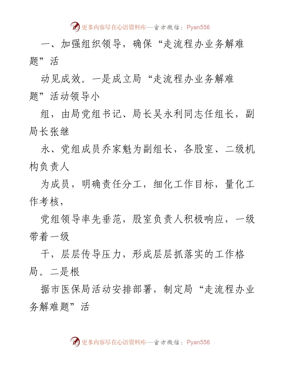 [调研报告] 医疗保障局 - 优化医保服务水平的实践与成效.docx_第2页
