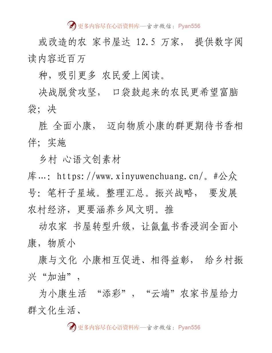 [调研报告] 农村文化建设 - “云端”农家书屋助力乡村振兴与文化提升.docx_第2页