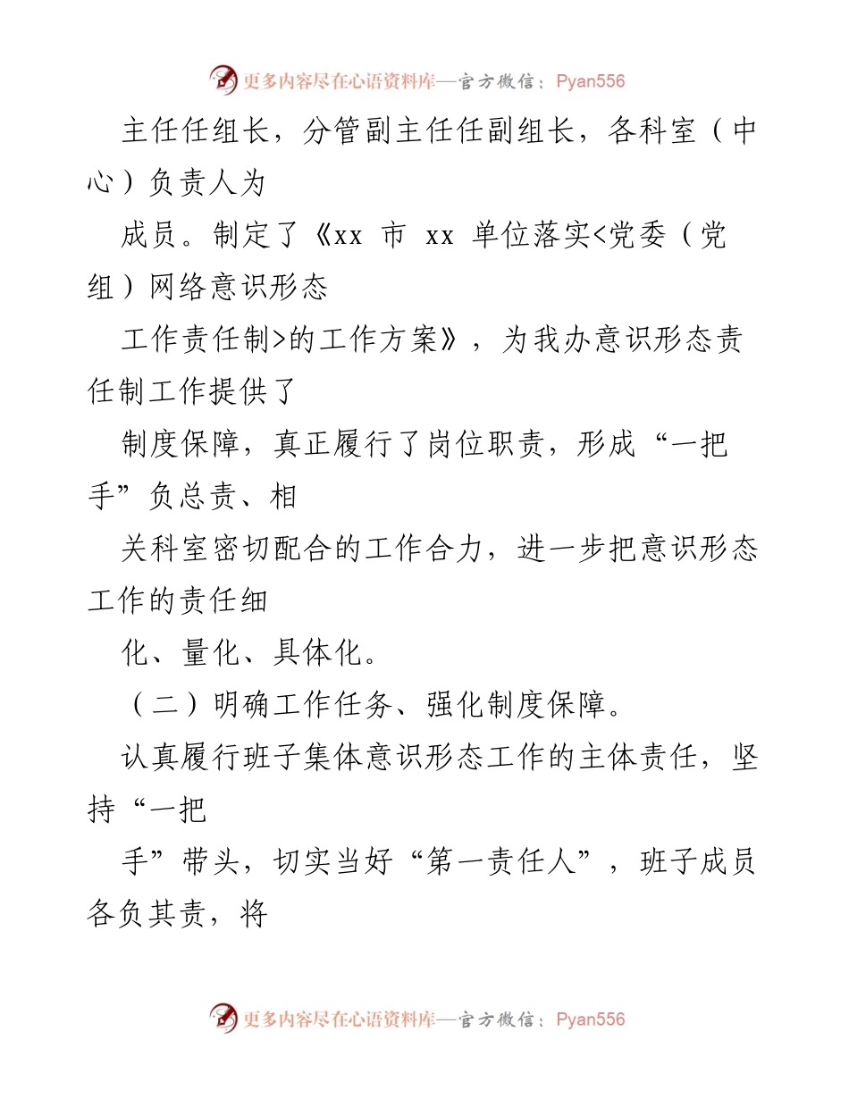 [自查报告] 网络意识形态工作 - X局机关网络意识形态工作责任制落实情况自查报告.docx_第2页