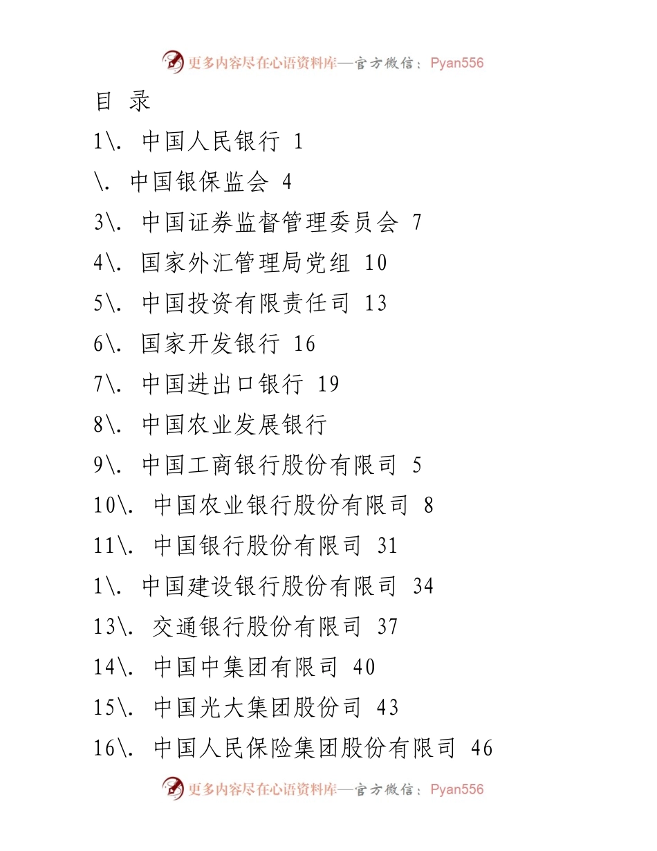 [调研报告] 中国人民银行巡视整改问题及建议分析.docx_第1页