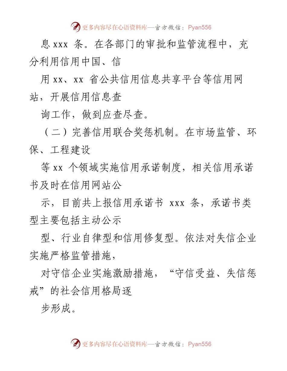 [调研报告] 信用体系建设 - xx区社会信用体系建设调研情况汇报.docx_第2页