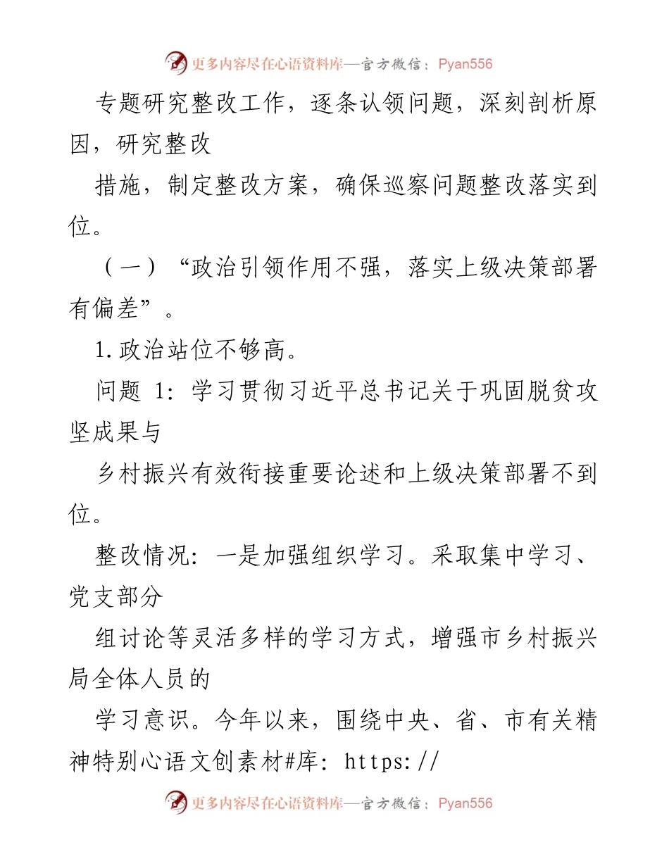 [调研报告] 巡察整改 - 市乡村振兴局巡察整改情况报告.docx_第2页