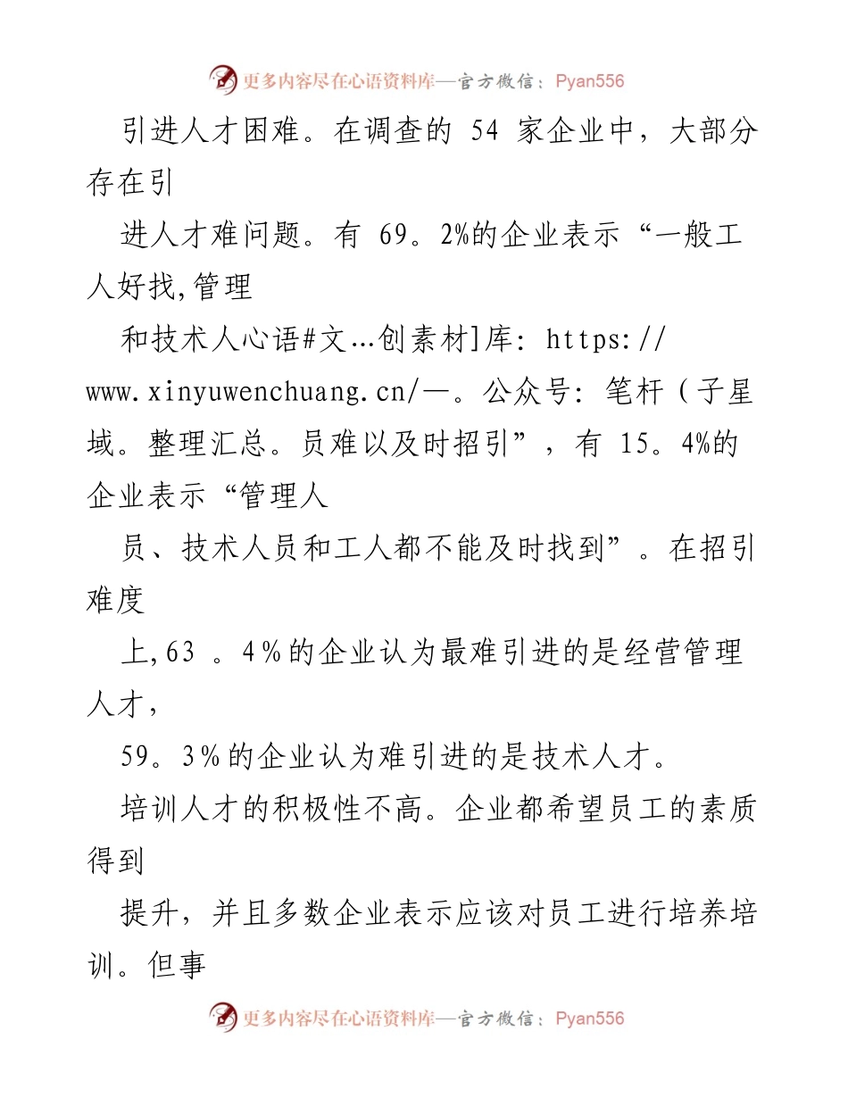 [调研报告] 企业人才队伍建设 - 当前企业人才队伍问题及对策分析.docx_第2页