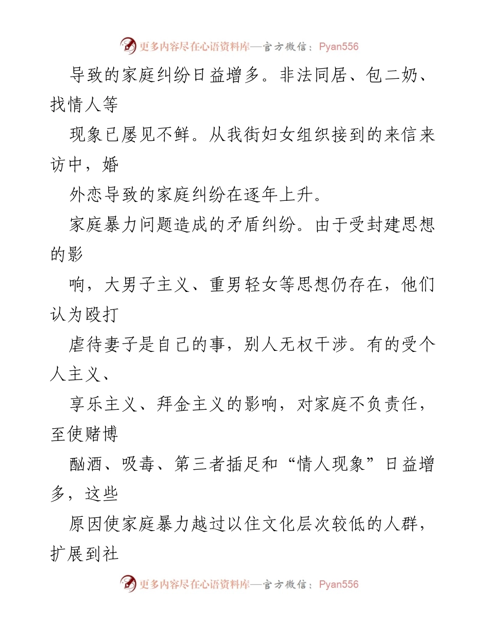 [调研报告] 家庭矛盾纠纷化解 - 婚姻家庭矛盾纠纷的现状与对策分析.docx_第2页