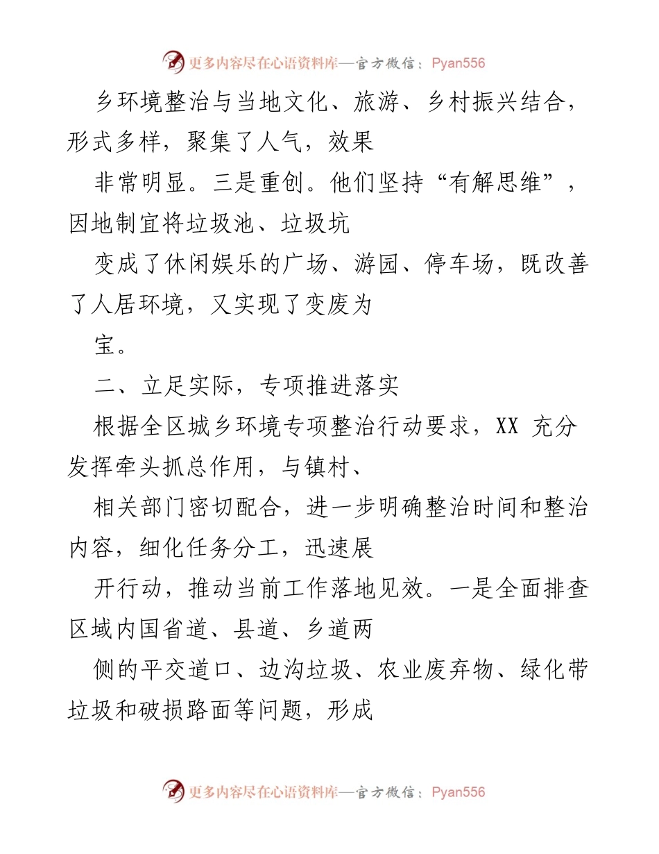 [调研报告] 学习考察 - 加强路域环境整治工作的启示与实践探索.docx_第2页
