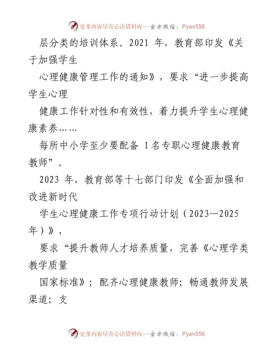 [调研报告] 中职学校 - 中职心理健康教育教师队伍建设现状与对策分析.docx_第2页
