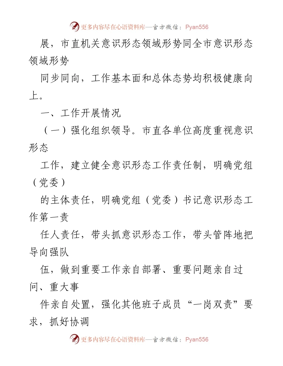 [调研报告] 市直机关意识形态工作 - 市直机关意识形态风险防范调研报告.docx_第2页