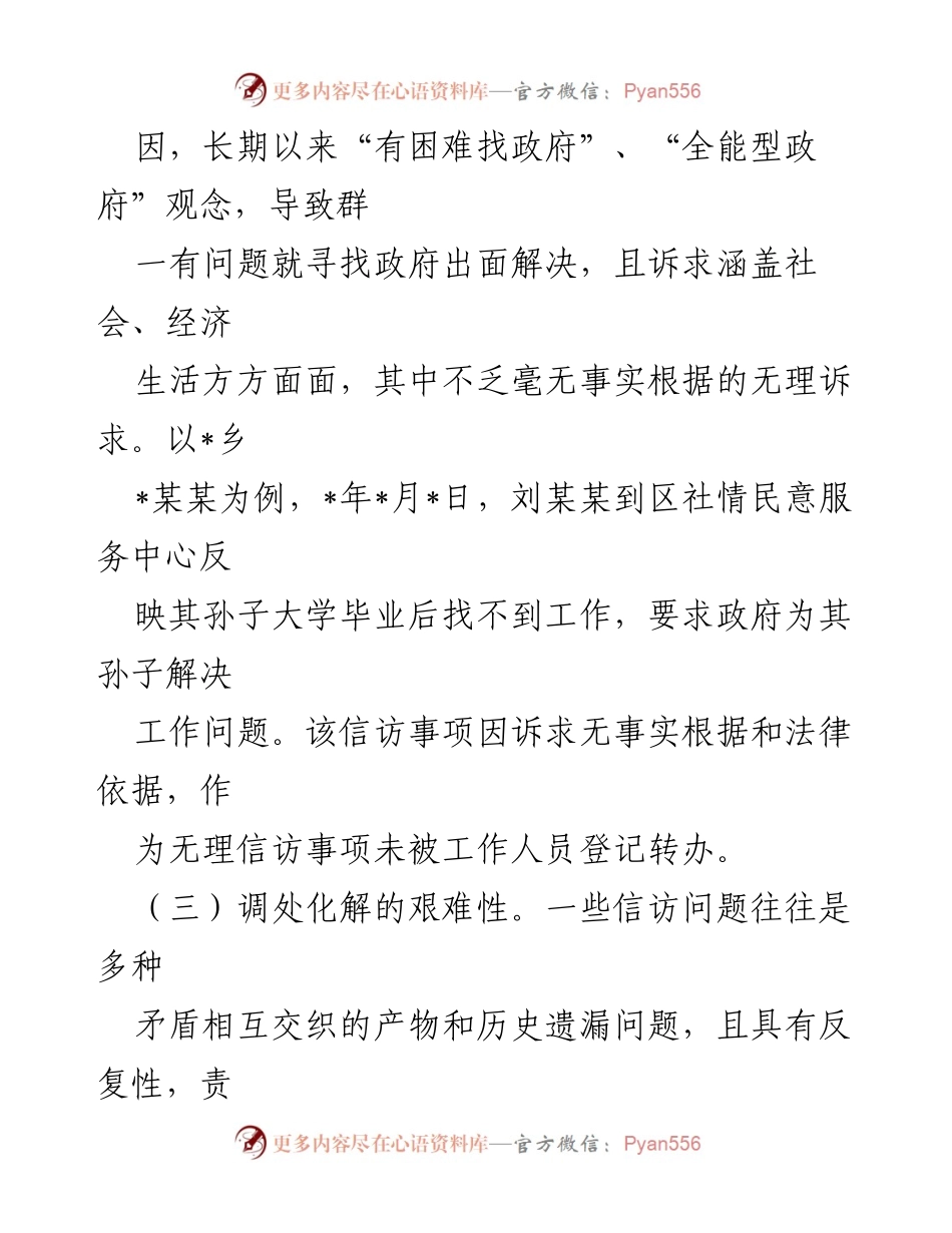 [调研报告] 基层信访工作 - 当前基层信访工作现状及对策建议.docx_第2页