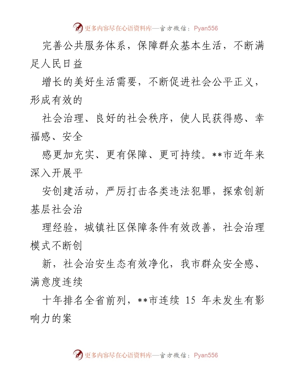 [调研报告] 基层社会治理 - 加强和创新基层社会治理工作的调研与实践探索.docx_第2页