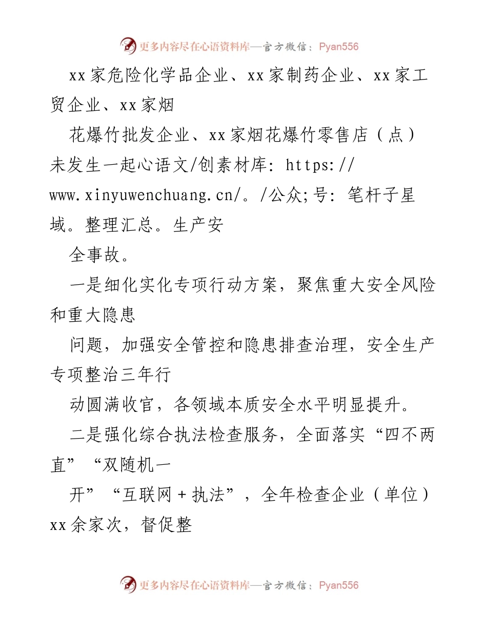[访谈稿] 市级部门安全生产工作 - 市文旅局与应急局安全生产工作访谈总结.docx_第2页