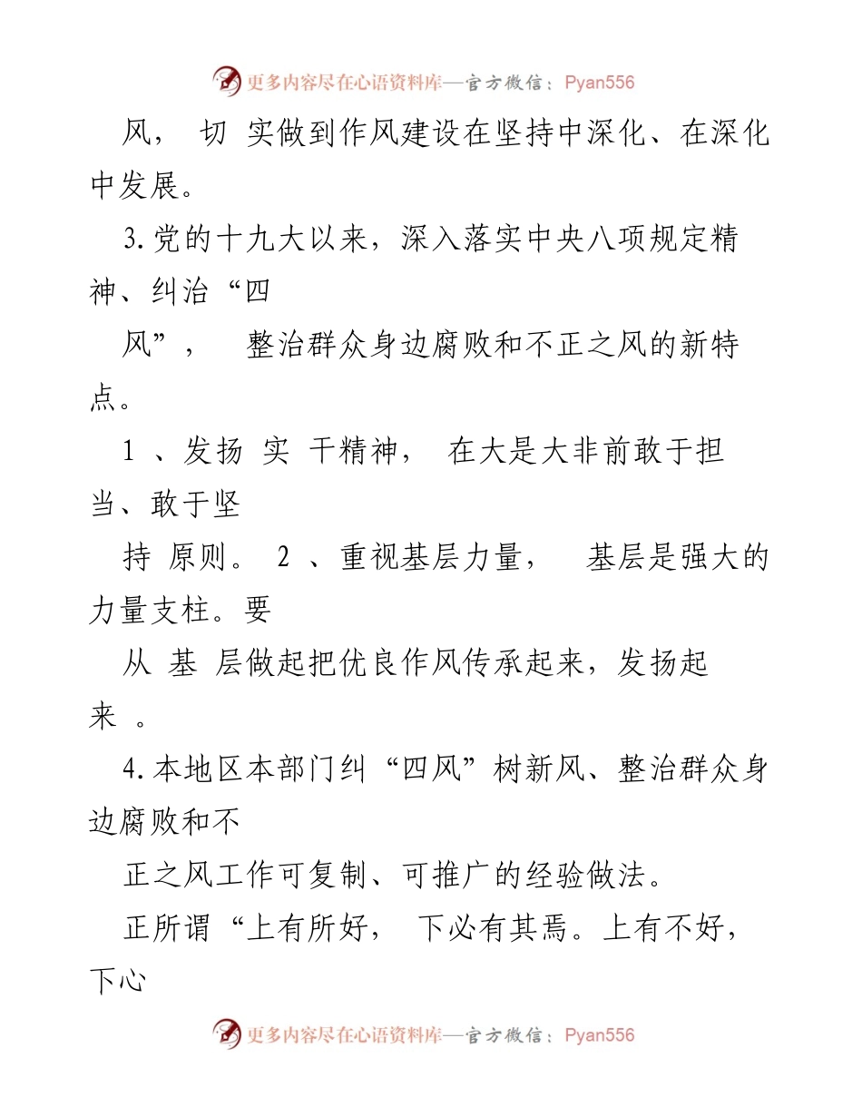[调研报告] 作风建设 - 八项规定精神与“四风”问题的调研分析.docx_第2页