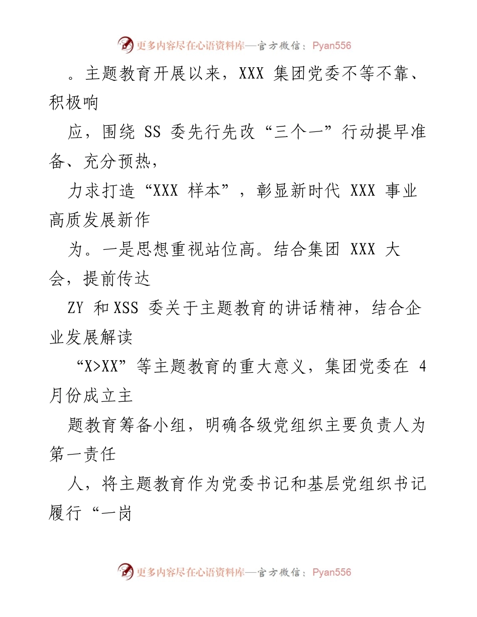 [自查评估报告] 主题教育 - XX 党委2023年主题教育自查评估报告.docx_第2页