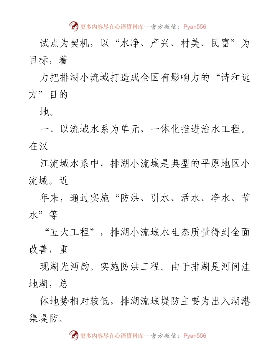 [调研报告] 小流域综合治理试点 - 排湖小流域综合治理情况汇报.docx_第2页