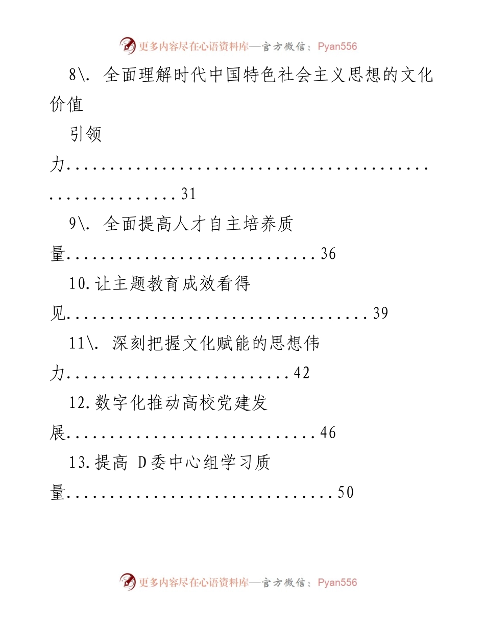 [评论汇编] 党建工作 - 2023年党建评论汇编（20篇）.docx_第2页