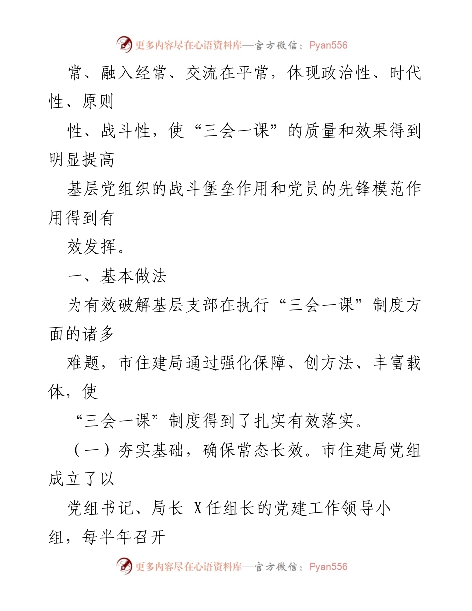 [调研报告] 基层党支部 - 规范与改进“三会一课”制度建设的实践探索.docx_第2页