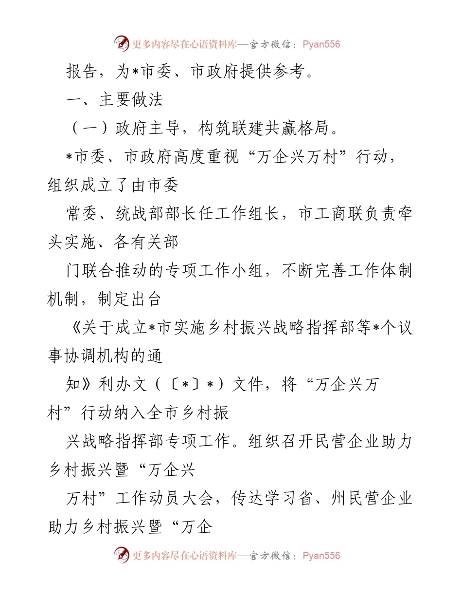 [调研报告] 乡村振兴 - “万企兴万村”行动调研报告：共建乡村振兴新格局.docx_第2页