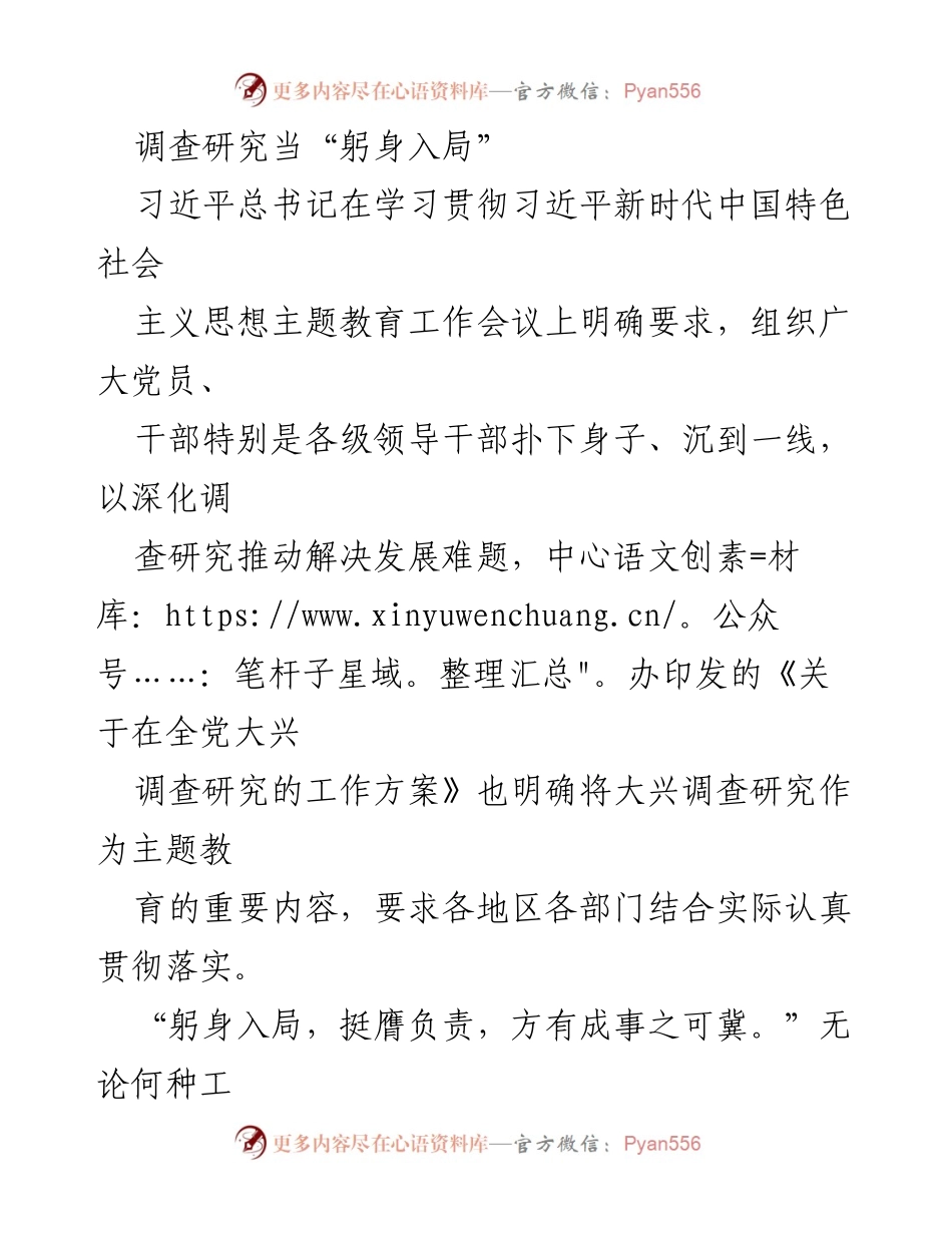 [调研报告] 学习贯彻习近平新时代中国特色社会主义思想主题教育工作会议 - 深化调查研究，推动发展难题解决.docx_第1页