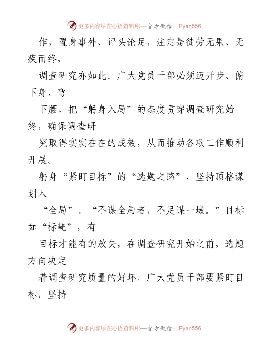 [调研报告] 学习贯彻习近平新时代中国特色社会主义思想主题教育工作会议 - 深化调查研究，推动发展难题解决.docx_第2页
