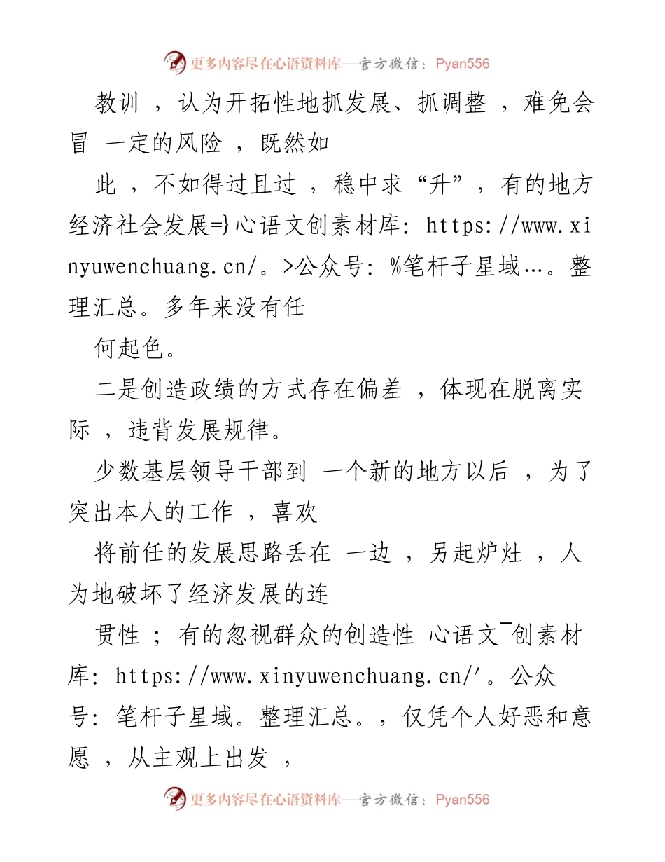 [调研报告] 农村基层干部 - 农村基层干部政绩观偏差的观察与思考.docx_第2页