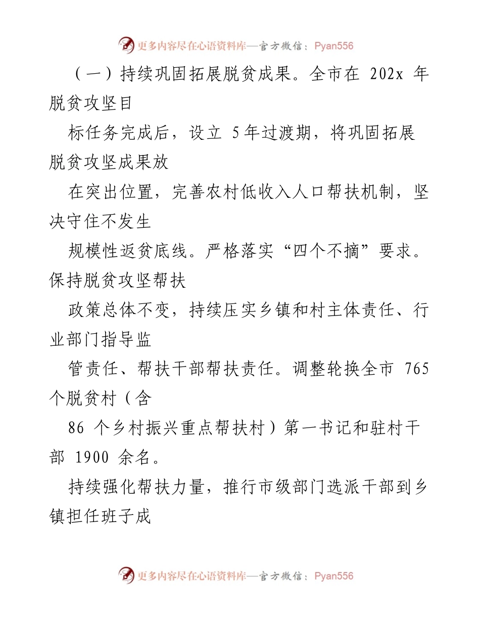 [调研报告] 市人大常委会 - 全市脱贫攻坚成果与乡村振兴衔接情况调查报告.docx_第2页