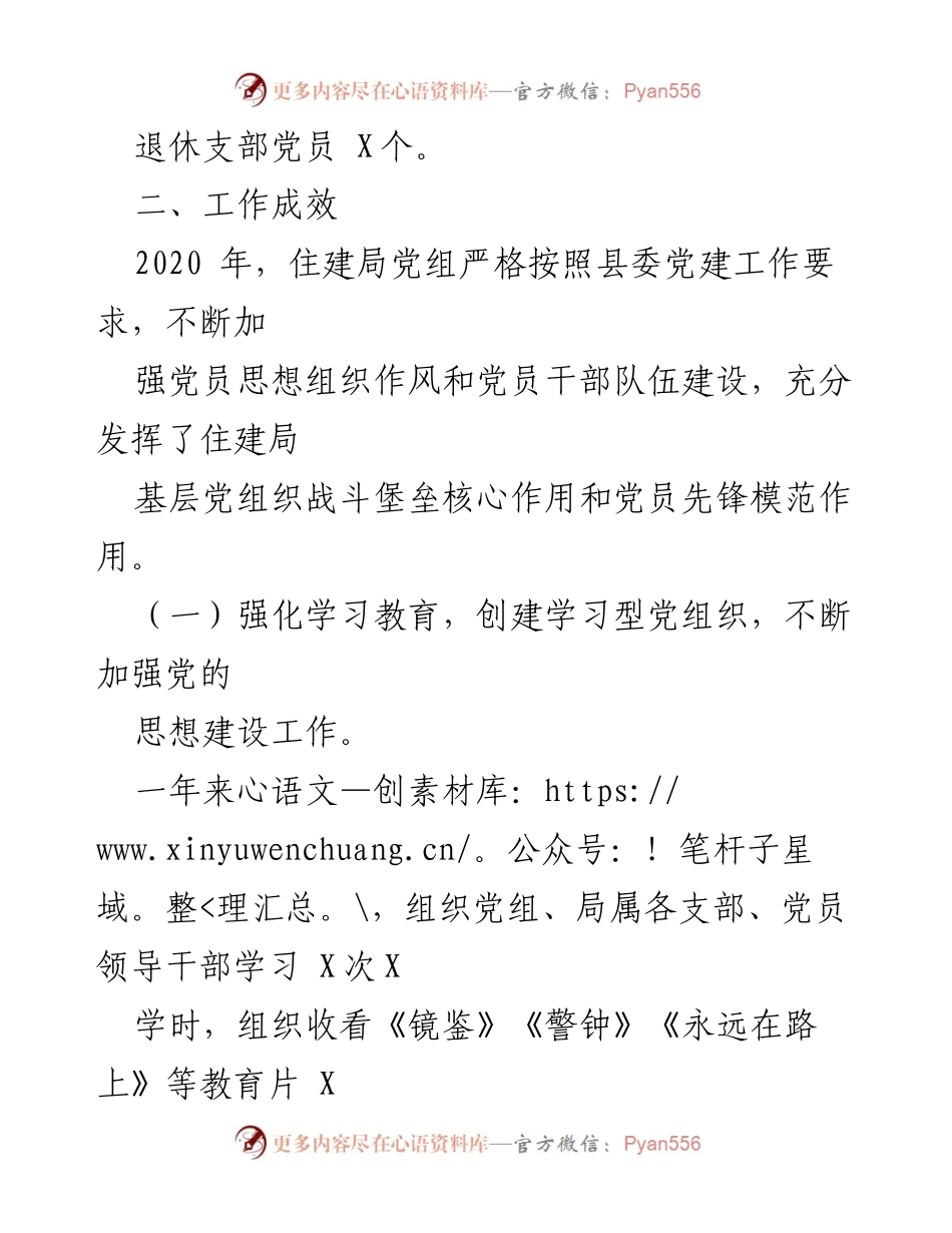 [自查报告] 基层党建 - 2020年度基层党建重点任务自查报告.docx_第2页