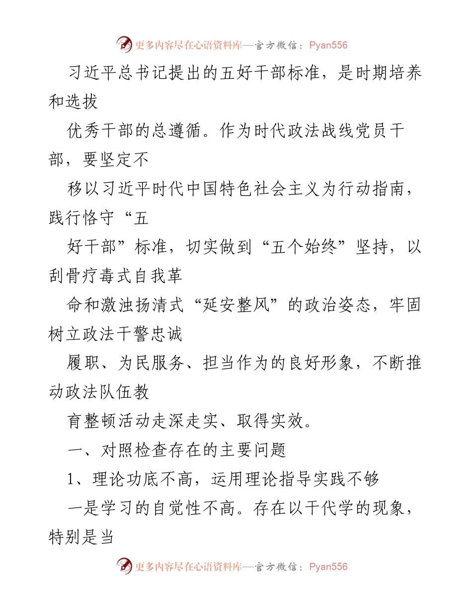 [自查报告] 政法队伍教育整顿活动 - 政法队伍教育整顿自查报告及反思.docx_第2页