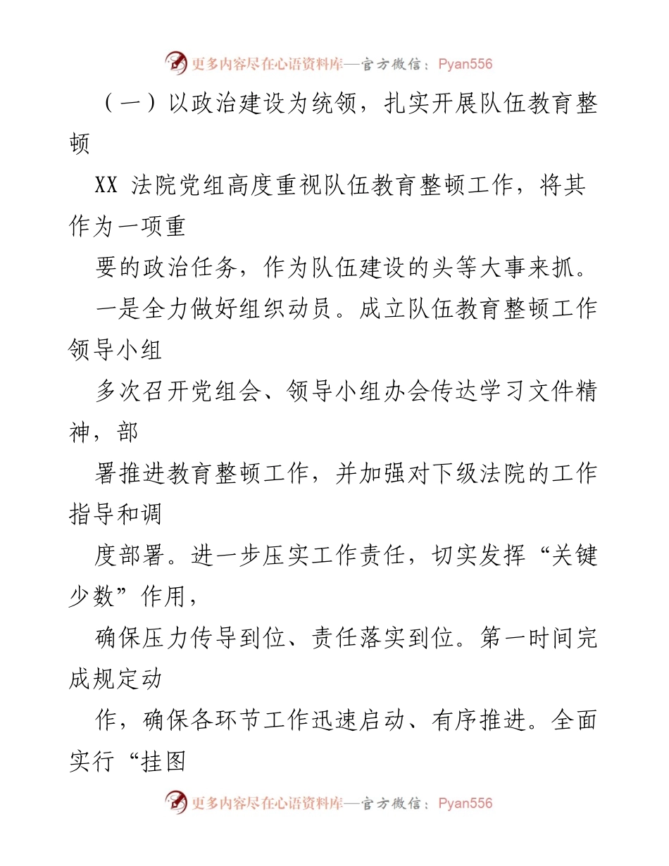 [调研报告] 市法院 - 政法队伍建设情况分析与提升措施.docx_第2页