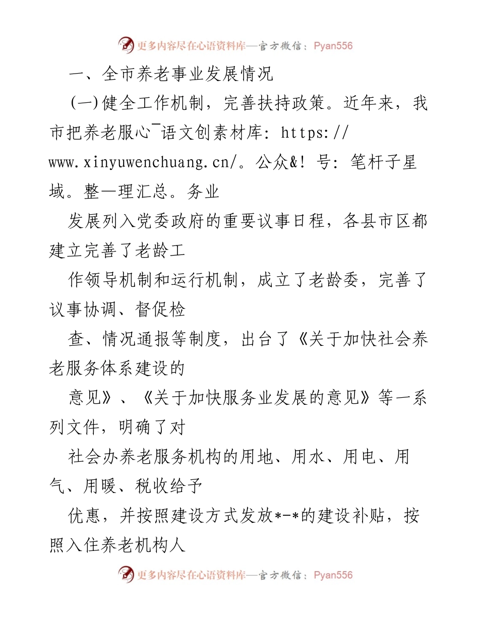 [调研报告] 养老事业发展 - 推进我市养老事业发展的调研报告.docx_第2页