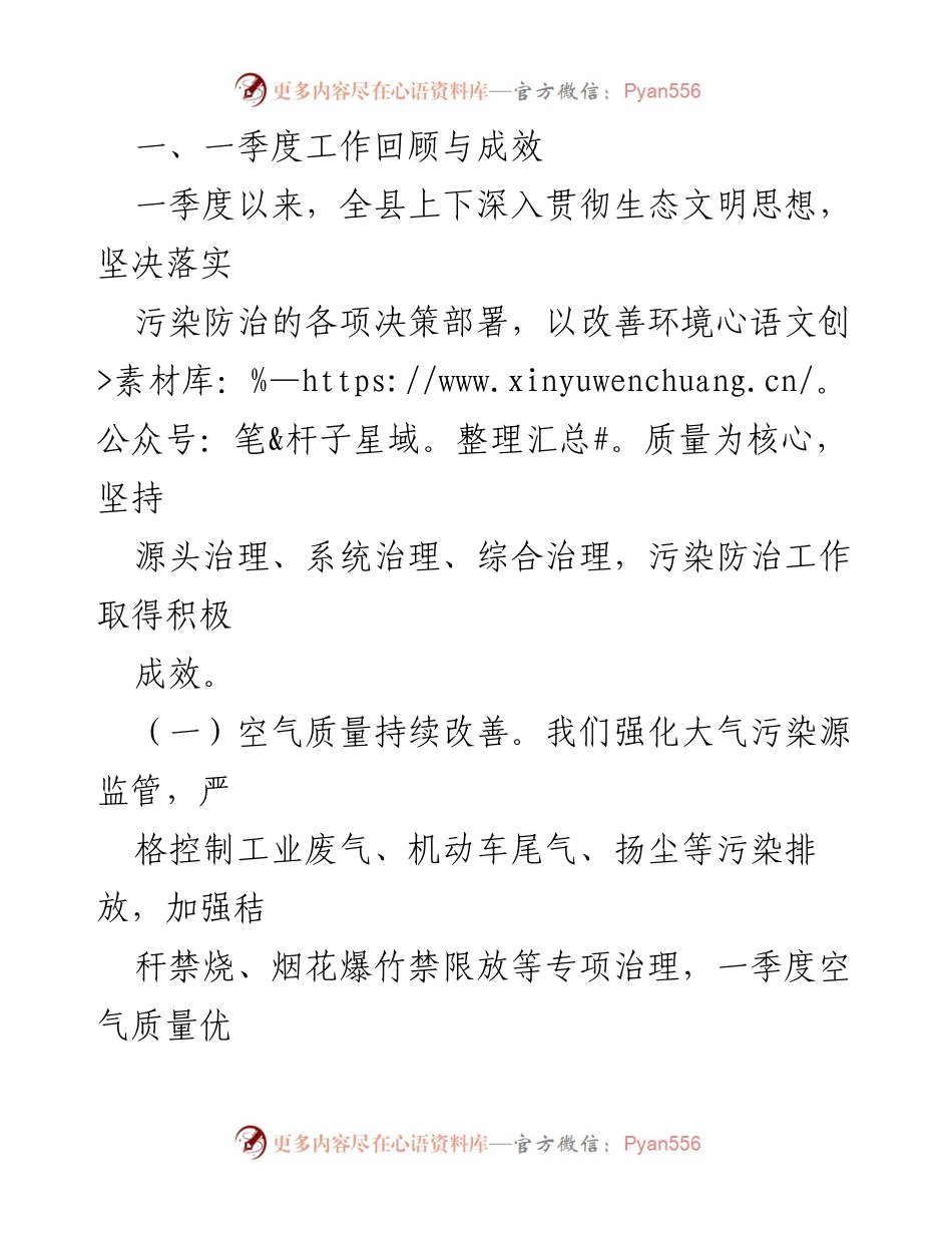 [讲话稿] 会议 - 2024年一季度全县污染防治攻坚工作总结与展望.docx_第2页