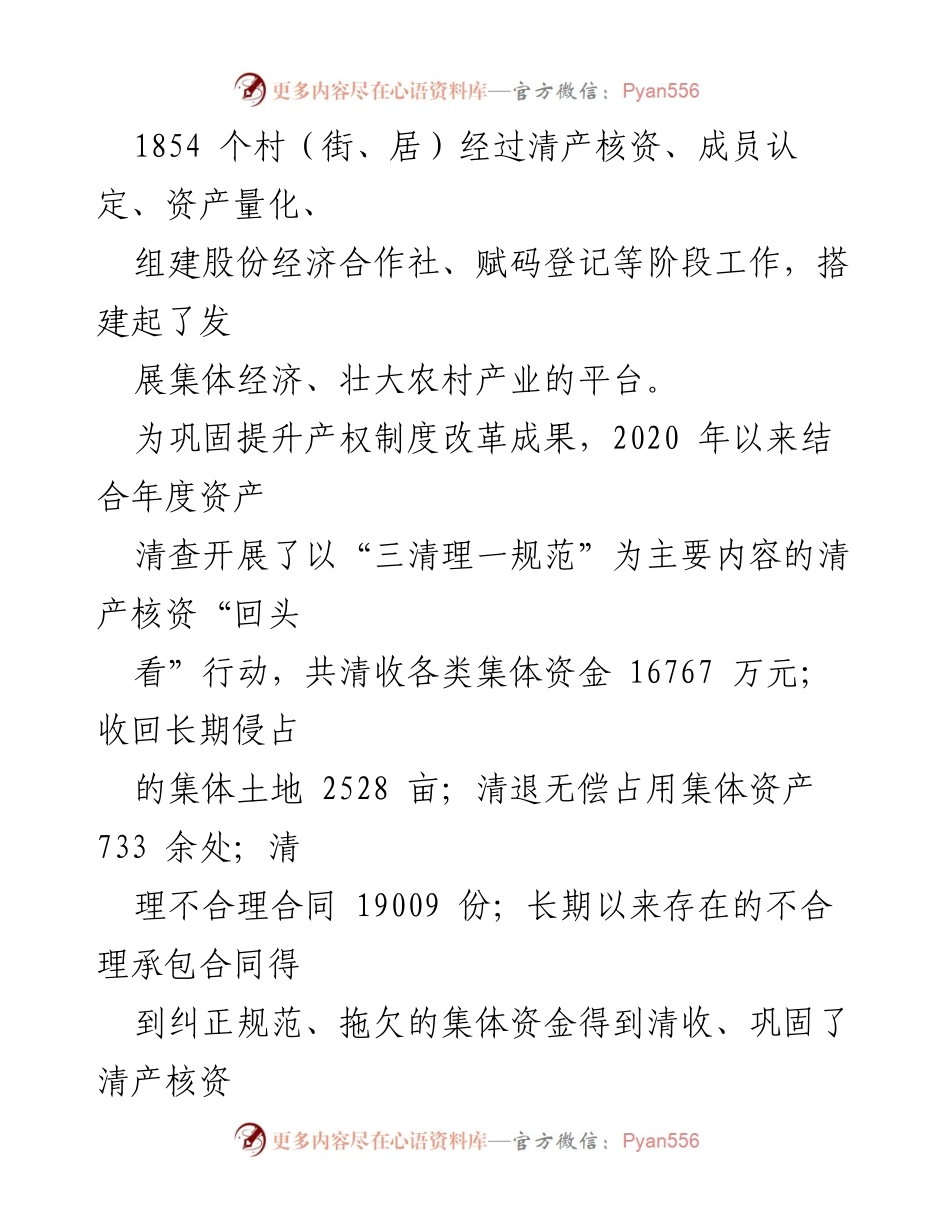 [调研报告] 农村经济发展 - 某市新型农村集体经济发展路径探索报告.docx_第2页