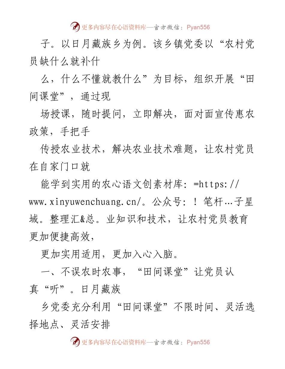 [调研报告] 农村党员教育培训 - 农村党员教育创新：田间课堂的实践与成效.docx_第2页