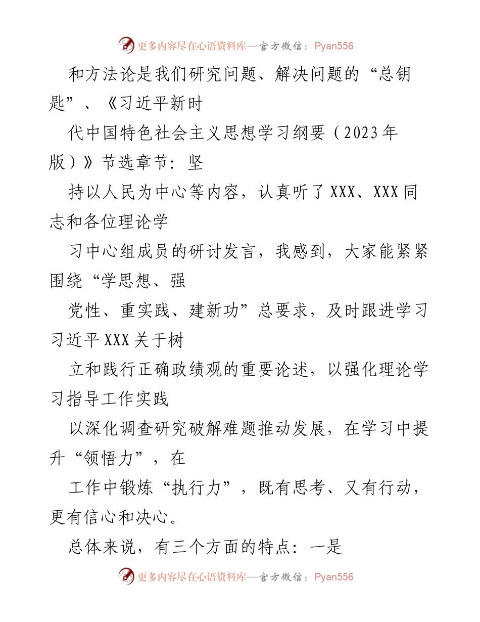 [讲话] 主题教育理论学习研讨会 - 强化理论学习，推动高质量发展.docx_第2页