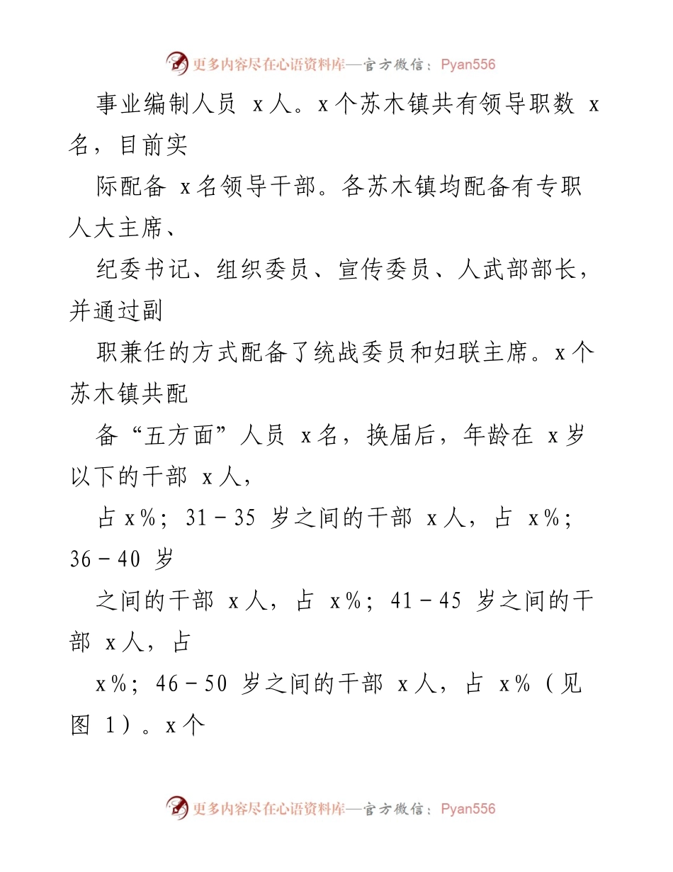 [调研报告] 乡镇干部队伍建设 - 乡镇干部队伍建设情况调研报告.docx_第2页