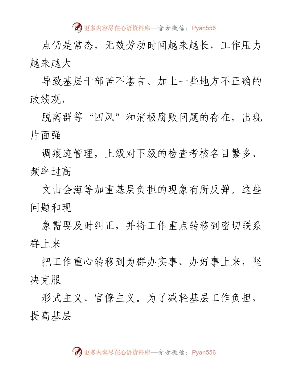 [调研报告] 基层治理 - 基层减负的现实困境与治理对策研究.docx_第2页