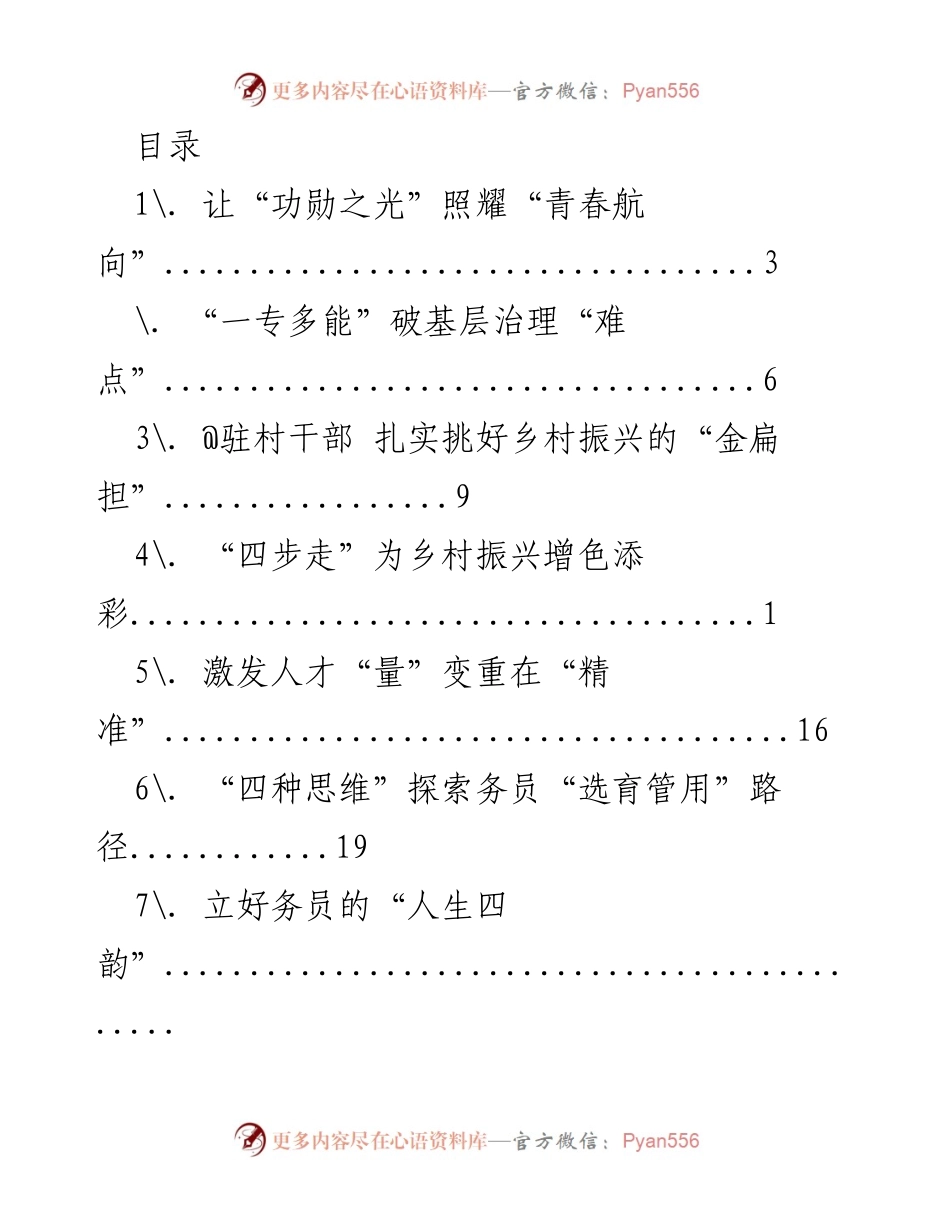 [调研报告] 乡村振兴与基层治理创新路径探索.docx_第1页
